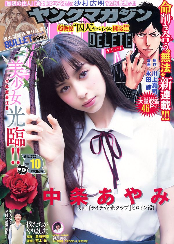 [Weekly Big Comic Spirits] Baba ふみか Fumika Baba 2018 Nr. 46 Fotomagazin