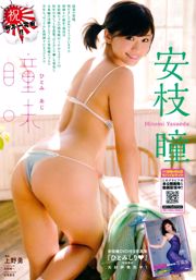 [Young Champion Extra] Hitomi Yasueda Aya Hazuki 2016 No.02 Fotografia