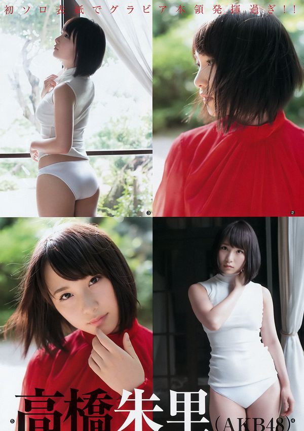 Juri Takahashi Honoka [Weekly Young Jump] 2016 No.40 Photo