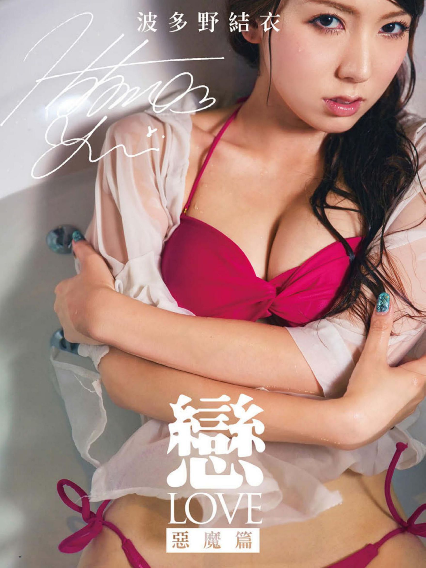Yui Hatano Strona 5 No.afe346