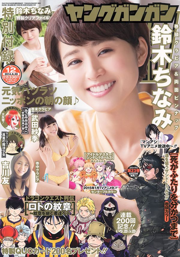 [Young Gangan] Chinami鈴木智美吉川崎武田木村Take月2014 No.12照片